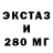 ЭКСТАЗИ 250 мг We Unicorns