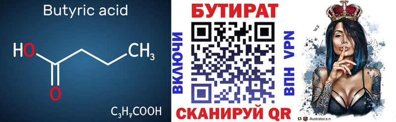 Купить где  Инза  БУТИРАТ Butirat 