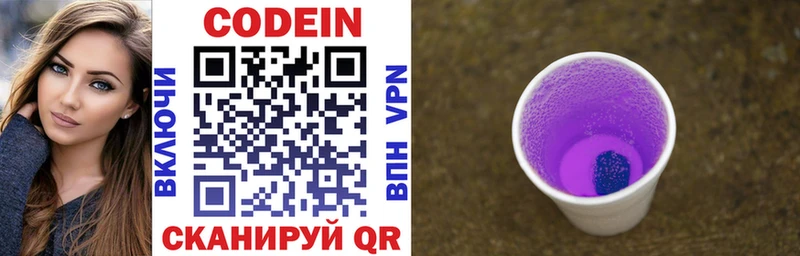 Codein напиток Lean (лин)  Купить закладки  Инза 